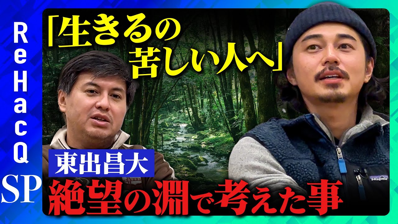 【東出昌大vs高橋弘樹♯2】性悪説vs性善説…人間がクズな行動とるワケ【世界の果てにひろゆき置いてきた】