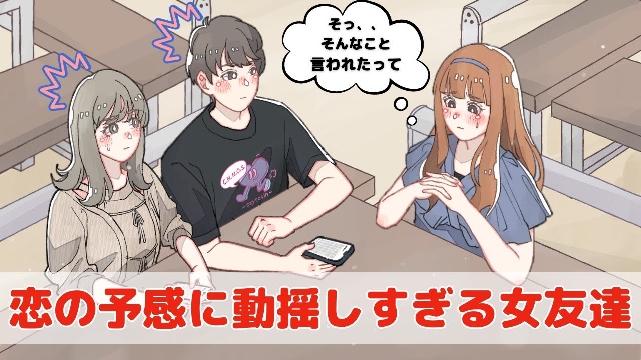 久々の恋の予感に動揺し過ぎて、えなりかずきになってしまう女友達 【アニメコント】