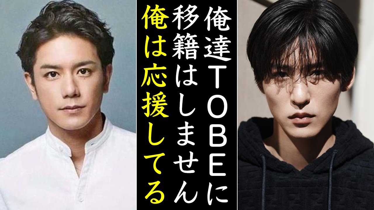 目黒蓮が涙が激白...SnowManがTOBEに移籍しない本当の理由に涙が止まらない...