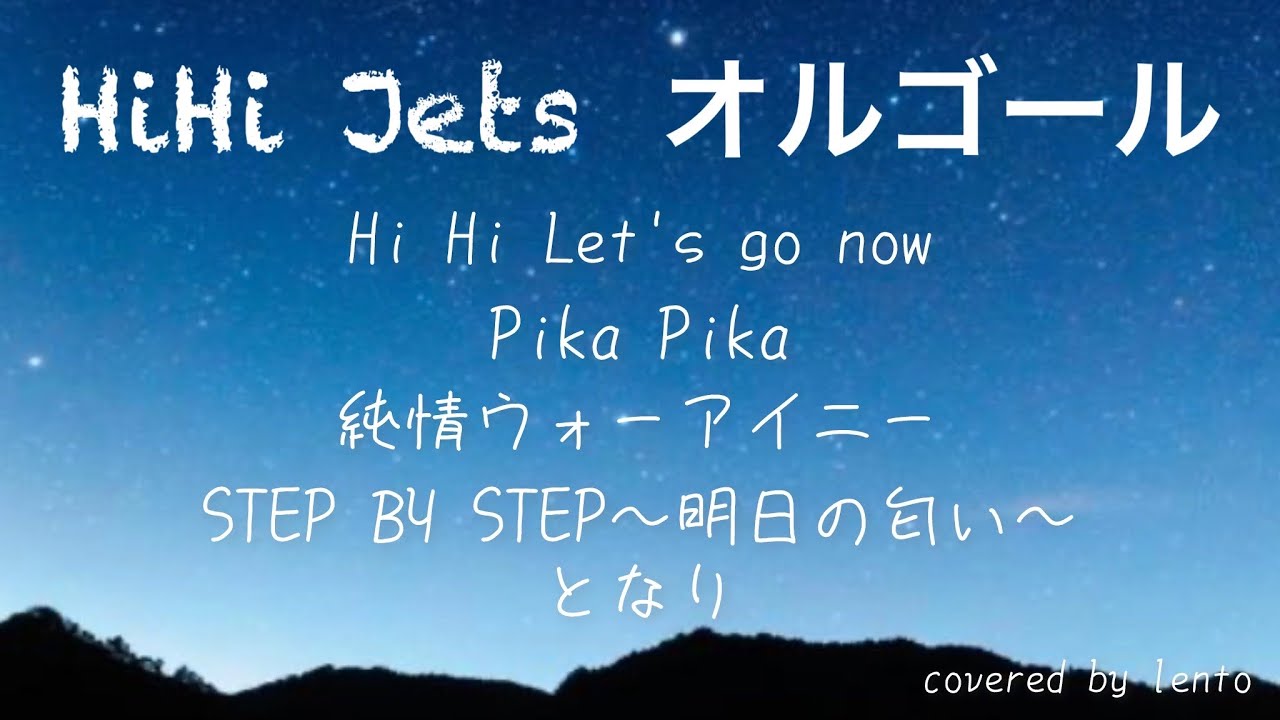 【睡眠用BGM】HiHi Jets オルゴールメドレーVol.2/リラクゼーション音楽/作業用BGM/covered by lento