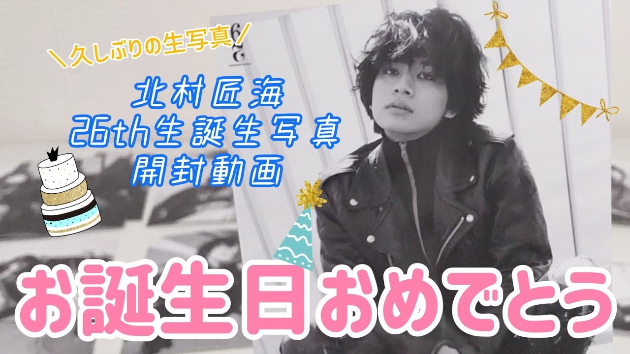 【DISH//】㊗️お誕生日！㊗️生写真復活ー！【生誕生写真】