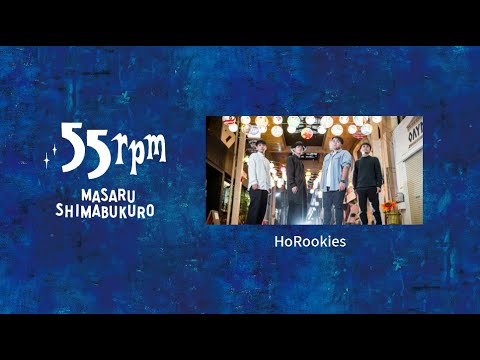 HoRookies / 島袋 優「55rpm」参加アーティスト
