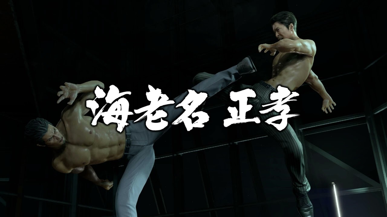 【龍が如く8】海老名正孝(CV:長谷川博己)耐久(ネタバレ) Like a Dragon: Infinite Wealth Final Boss Theme | steam PC PS4 PS5