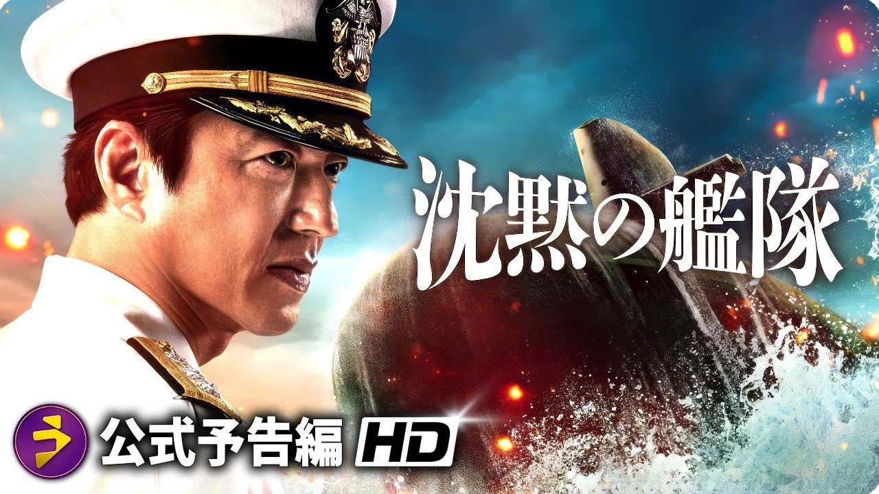 『沈黙の艦隊』シーズン１ |  7-8話予告 | 東京湾大海戦