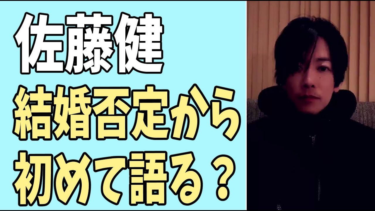 佐藤健　35歳結婚否定をしてから初めて今後を語る？
