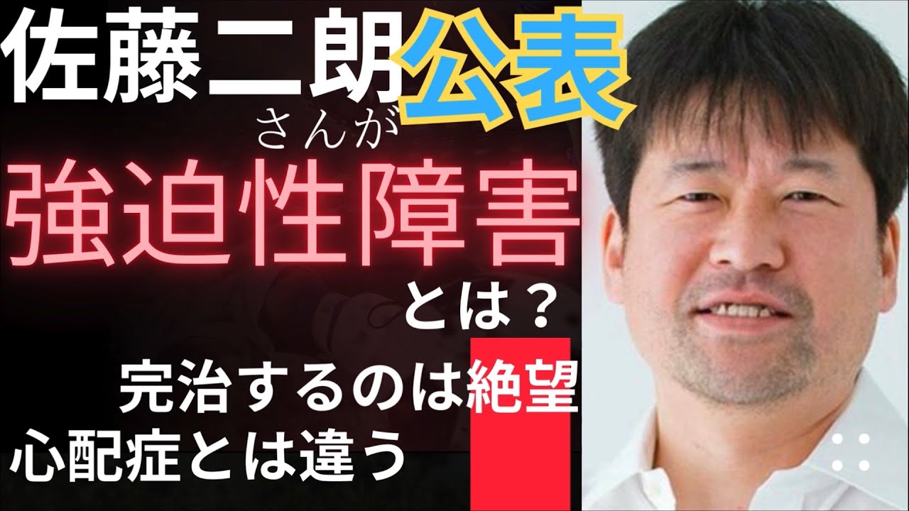 【衝撃告白】佐藤二朗さん強迫性障害との闘い－医師が明かす完治の難しさと心配性の境界線