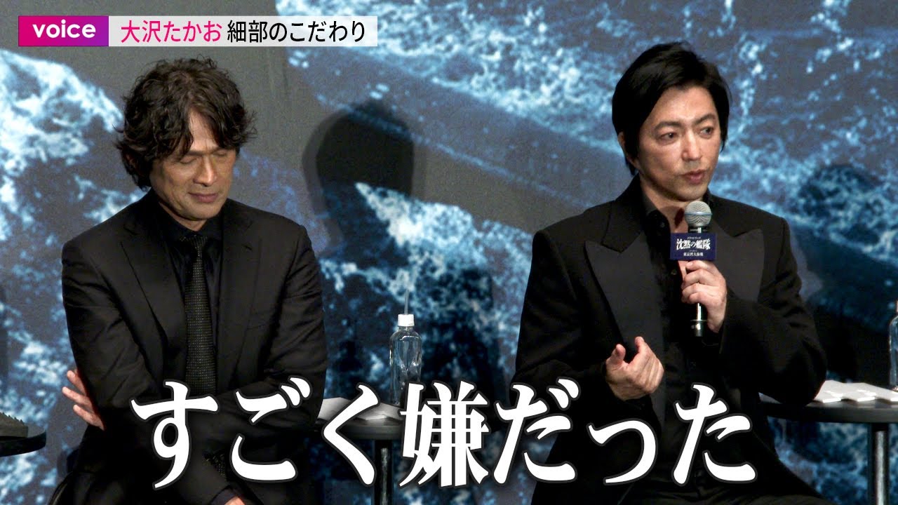 【沈黙の艦隊】大沢たかお、細部のこだわり　外国人キャストのキャスティング秘話