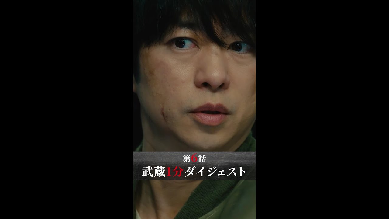 お前も獣！？山猫とは… #新空港占拠 #第6話 #ダイジェスト #櫻井翔  #shorts