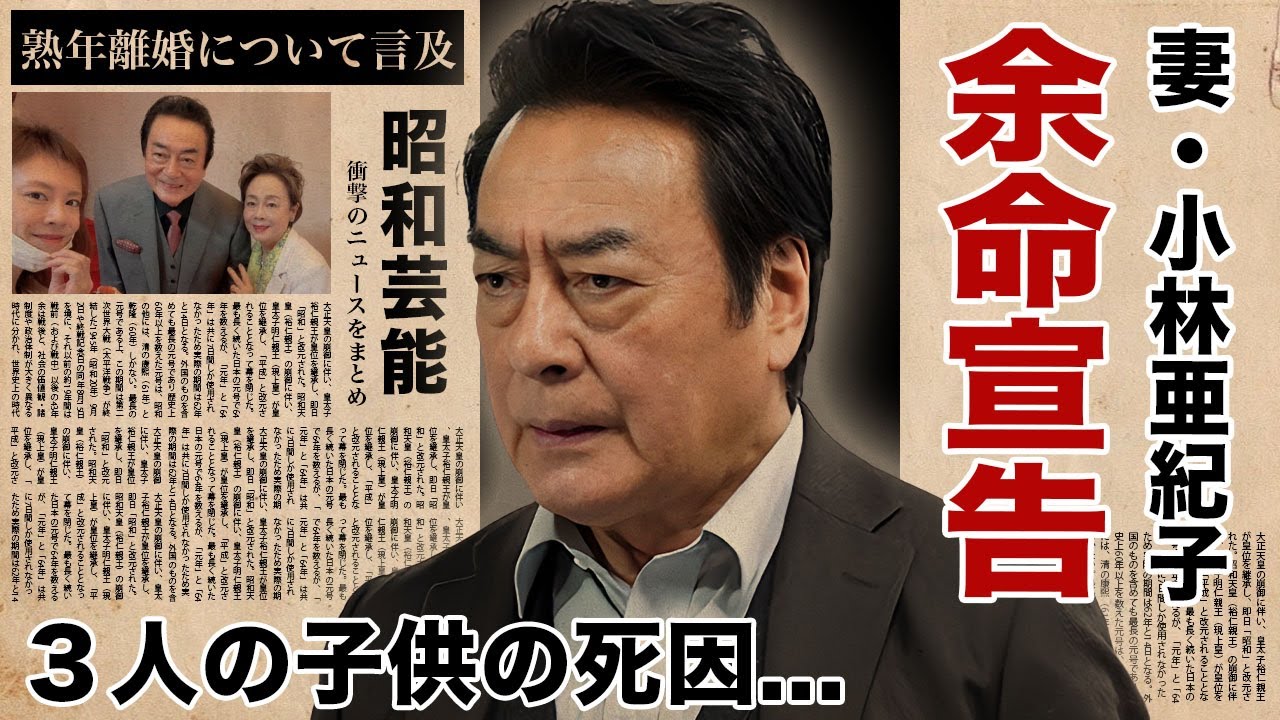 高橋英樹の隠された３人の子供の死因...妻の余命宣告された難病に涙腺崩壊！『男の紋章』で有名な俳優の妻が告白した熟年離婚の内容に驚愕！