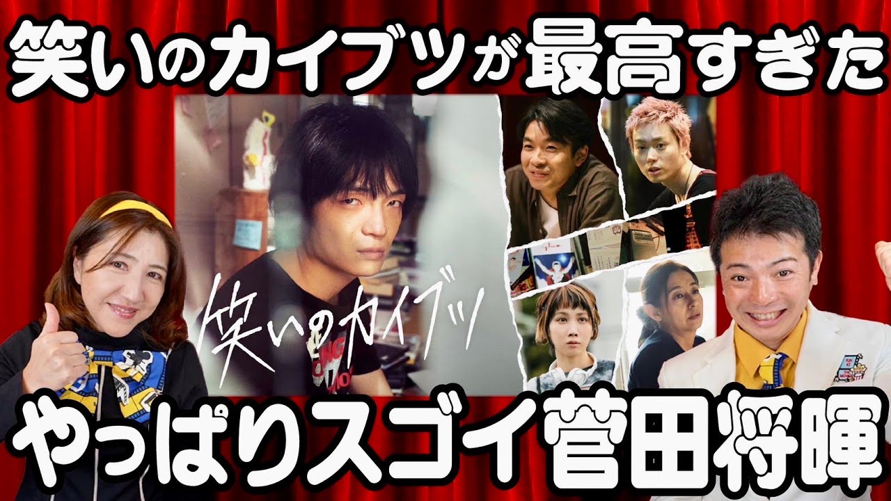 やっぱ菅田将暉がスゴイ!!!!【笑いのカイブツ】本音で採点&感想🎥 ガチ揉め👫ネタバレ注意❗️映画好きの２人が感想言い合う『映画大好きムービーラブちゃん』★映画好きと繋がりたい★