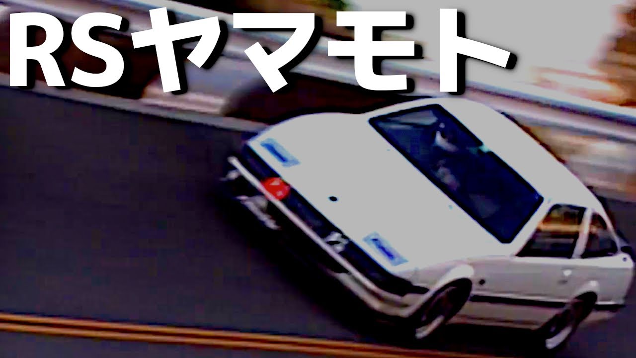 【伝説の最高速チューナー】RSヤマモト 山本豊史 が造ったマシン達【VIDEO OPTION切り抜き 谷田部 最高速 0-300km/h加速 Z31 Z32 R33 Y33 S13】