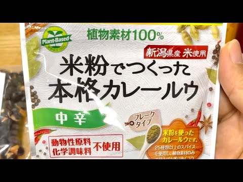 花粉症は本当になおる！　オススメのグルテンフリーのカレールウ