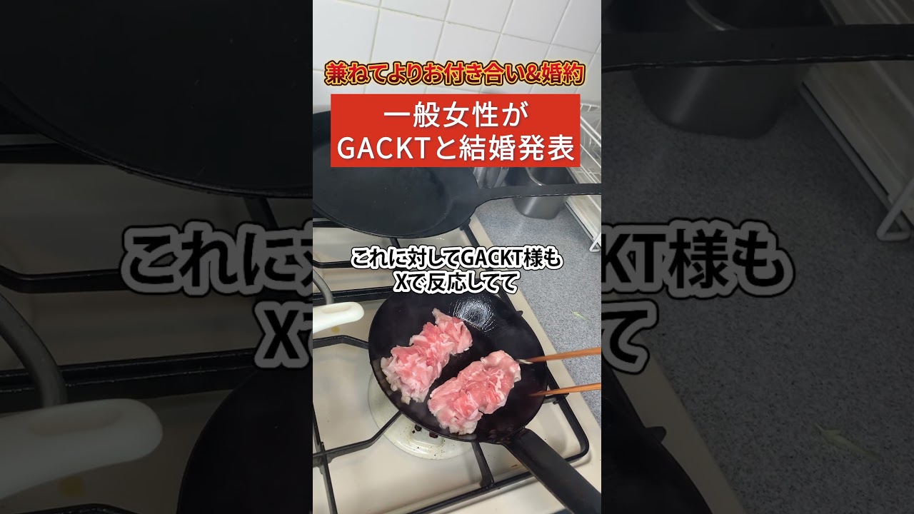 【衝撃】一般女性がGACKTとの結婚を発表した件ww