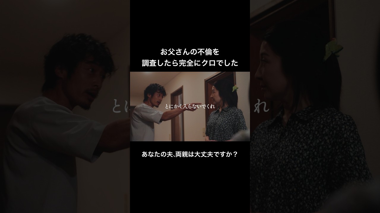 あなたは裏切られてないですか？#父の不倫が発覚しました #bumpドラマ #不倫
