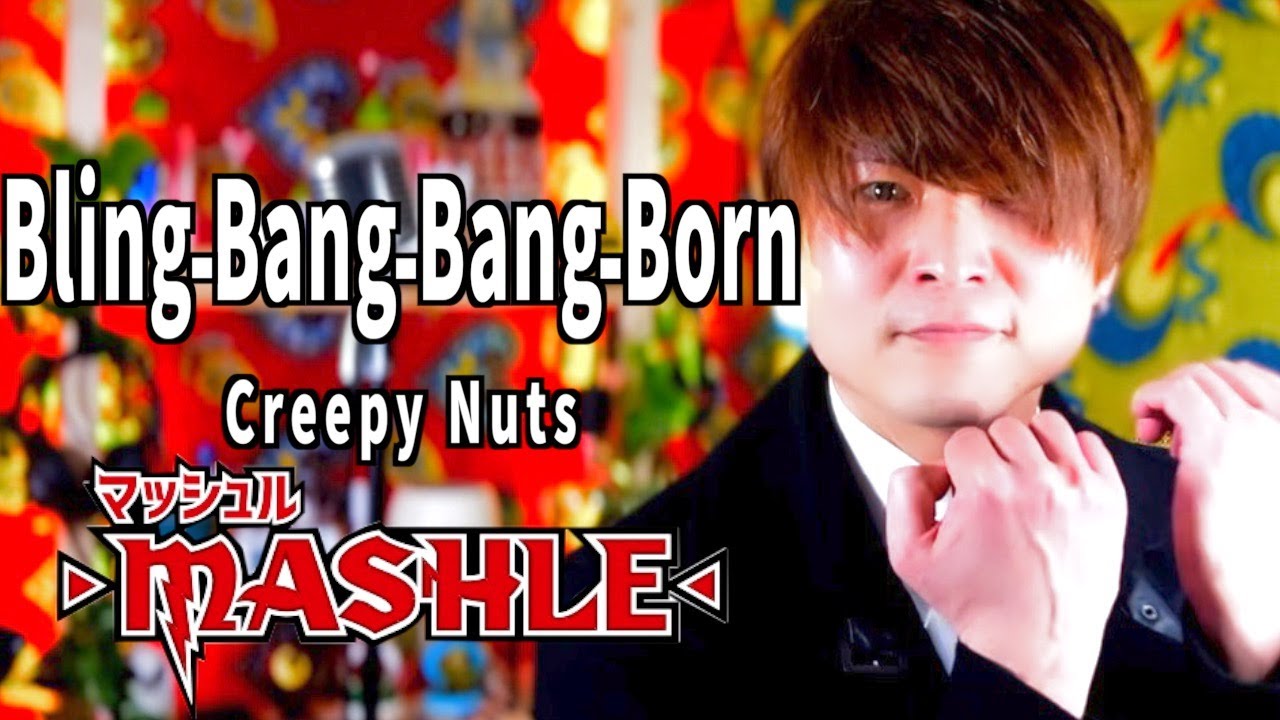 Bling Bang Bang Born/Creepy Nuts┃Cover by Kenji【歌ってみた】