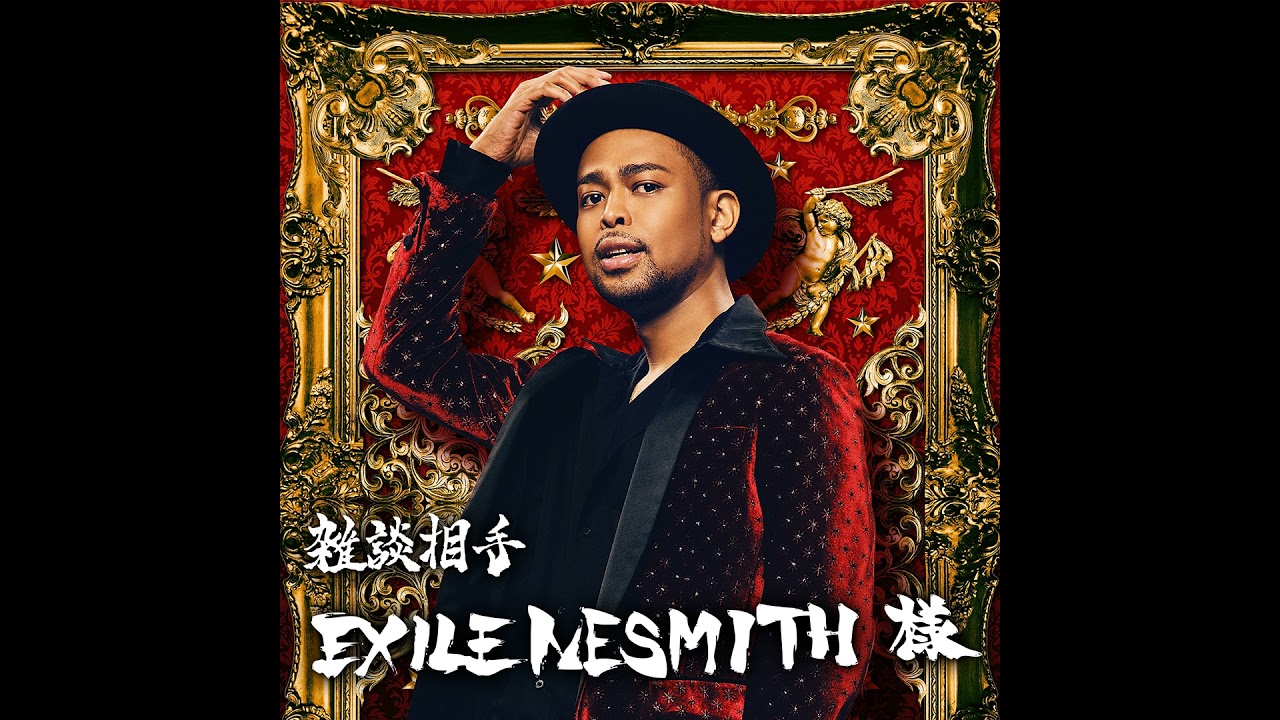 #3「ようこそ！ EXILE NESMITH様」