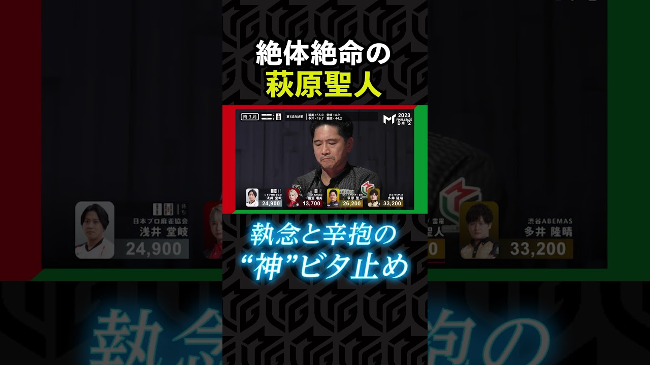 【神回避】「グッバイハギー」誰もが諦めたその時…見事な耐えでファンが絶叫した瞬間！| Mトーナメント2023 #shorts