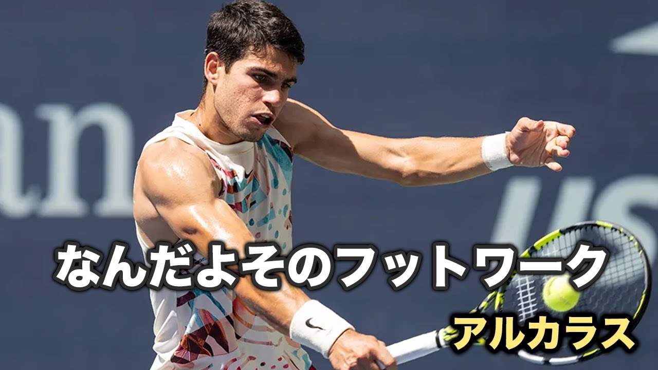 【アルカラス】なんだよその意味不明フットワーク！アルカラススーパープレイ集！【テニス】