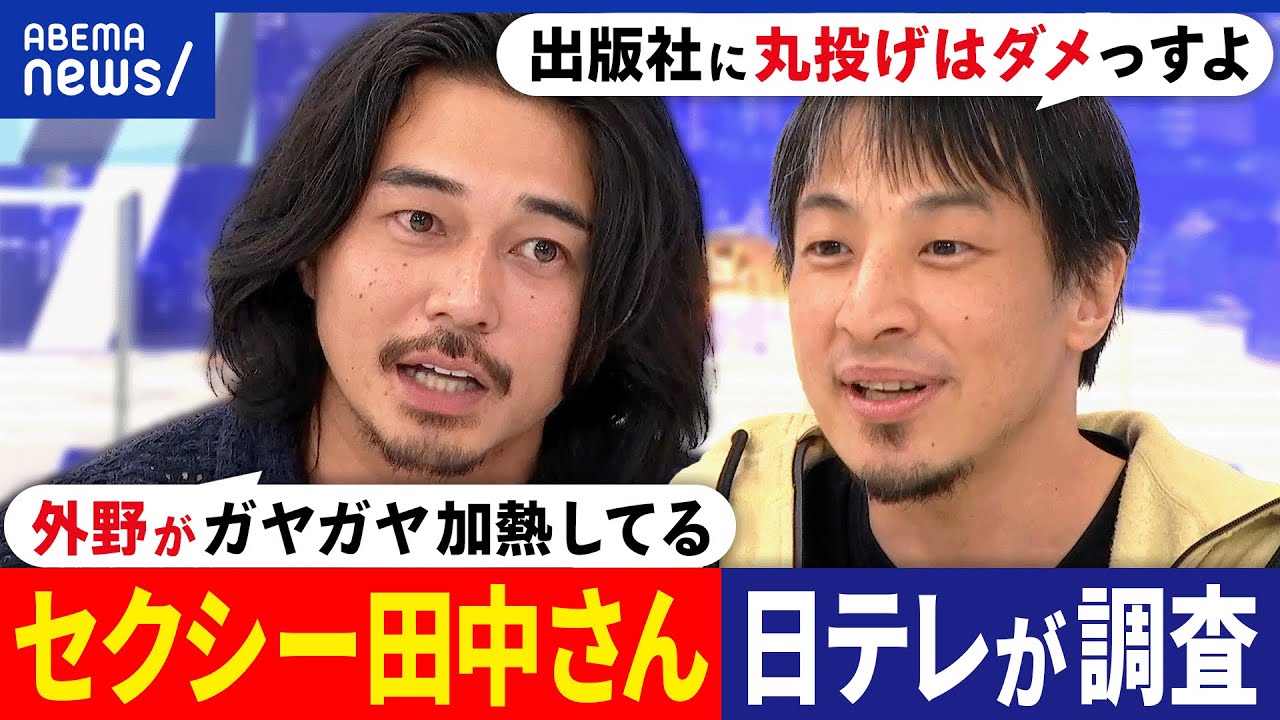 【セクシー田中さん】著作者人格権って何だ？出版エージェントが必要？悲劇から何を教訓に？ひろゆき&東出昌大｜アベプラ
