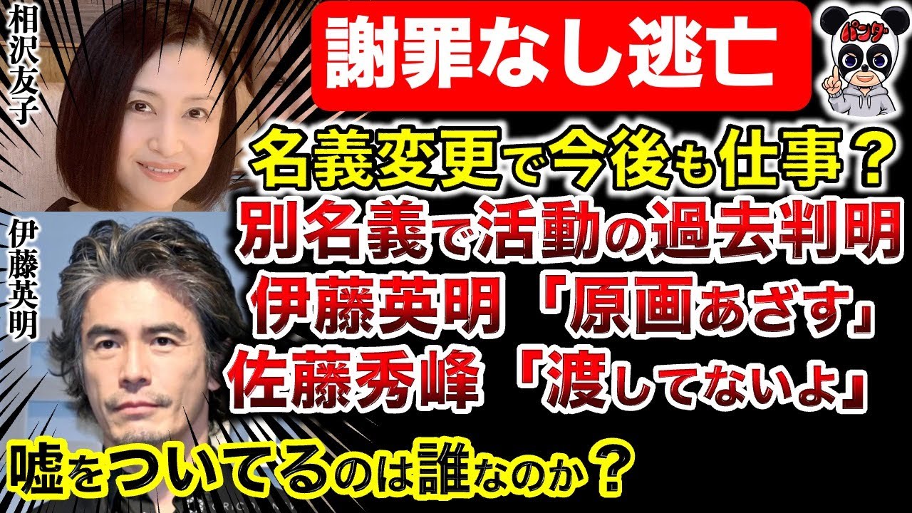 【セクシー田中さん】名義変更で仕事継続か！伊藤英明は騙されたのか？日テレ小学館のドラマが予定されていた？元テレ東社員テレビまんが語る今回の問題の解決策！