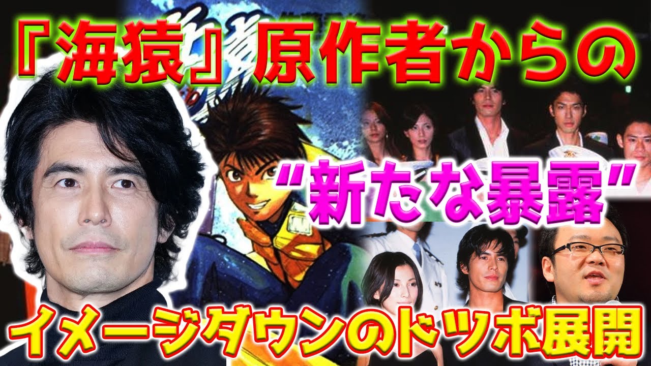【ショック『海猿』原作者から伊藤英明に関する衝撃的な新事実が発覚、俳優の名誉を著しく傷つける