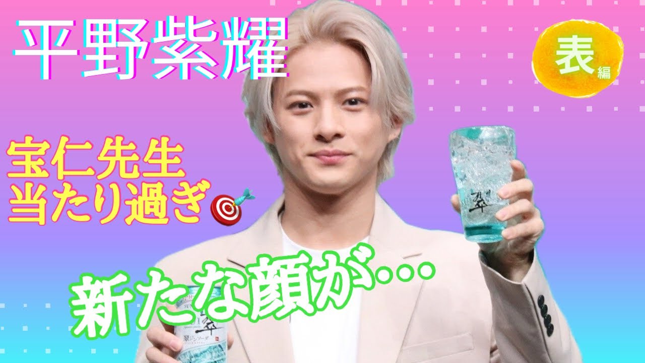 【占い】第723回宝仁先生当たりすぎ🏹平野紫耀さん、次は何のCM？♪算命学で占います🔮＃占い＃算命学＃平野紫耀＃TOBE＃Number_i