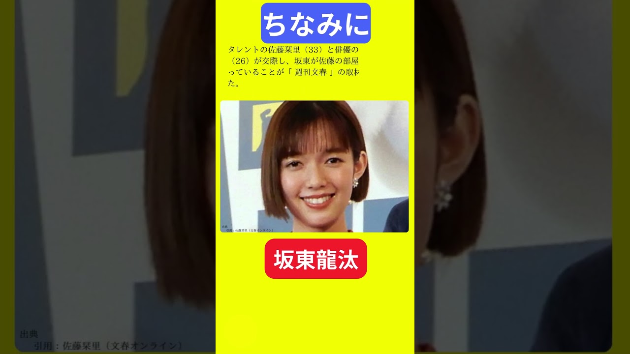 【今日の話題】#明日の話題 #豆知識 #坂東龍汰#news #雑学 #トリビア