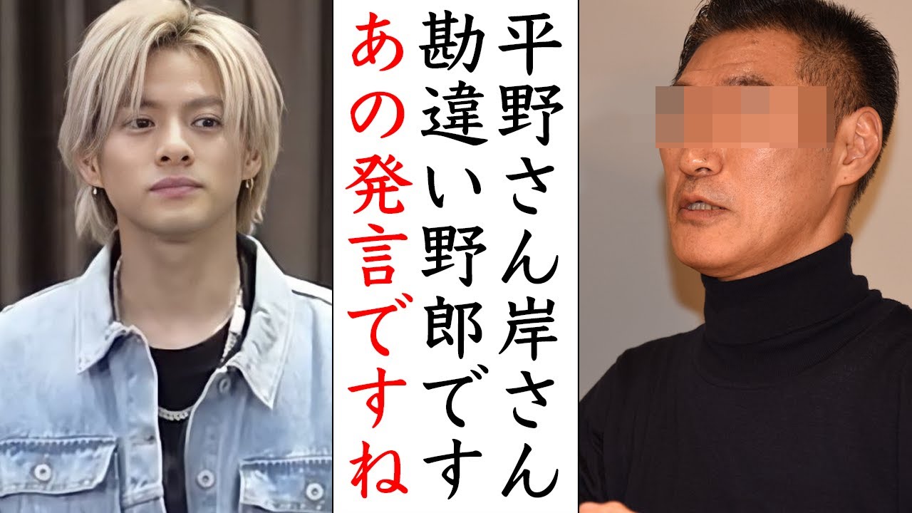 業界人が語る平野紫耀と岸優太のある“勘違い発言”について