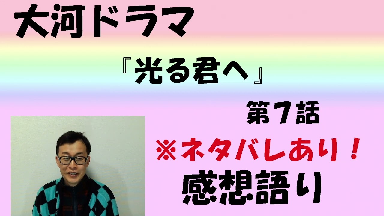 大河ドラマ「光る君へ」第7回「おかしきことこそ」感想語り　＃光る君へ ＃まひろ　#吉高由里子 　#本郷奏多 　#花山天皇　＃井上咲楽　＃東宮 ＃藤原道長　#町田啓太 　#藤原公任  #感想