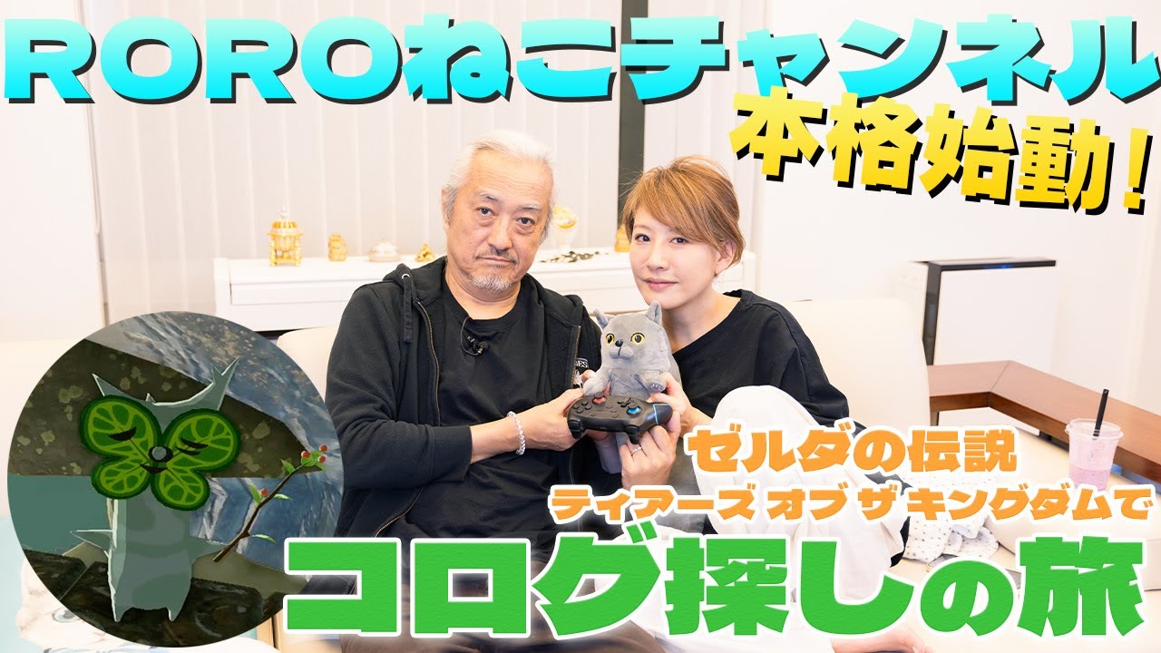 vol.1 祝！新年！【ゼルダでコログ探しの旅】