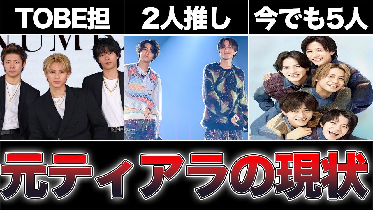 平野紫耀も驚き...箱推しティアラの現状がやばい