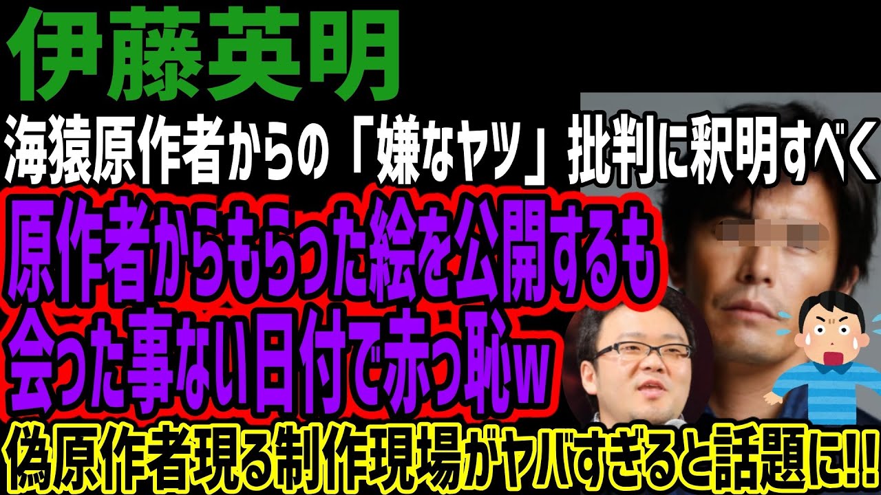 【伊藤英明】海猿原作者からの「嫌なヤツ」批判に釈明すべく原作者からもらった絵を公開するも会った事ない日付で赤っ恥w偽原作者現る制作現場がヤバすぎると話題に!!