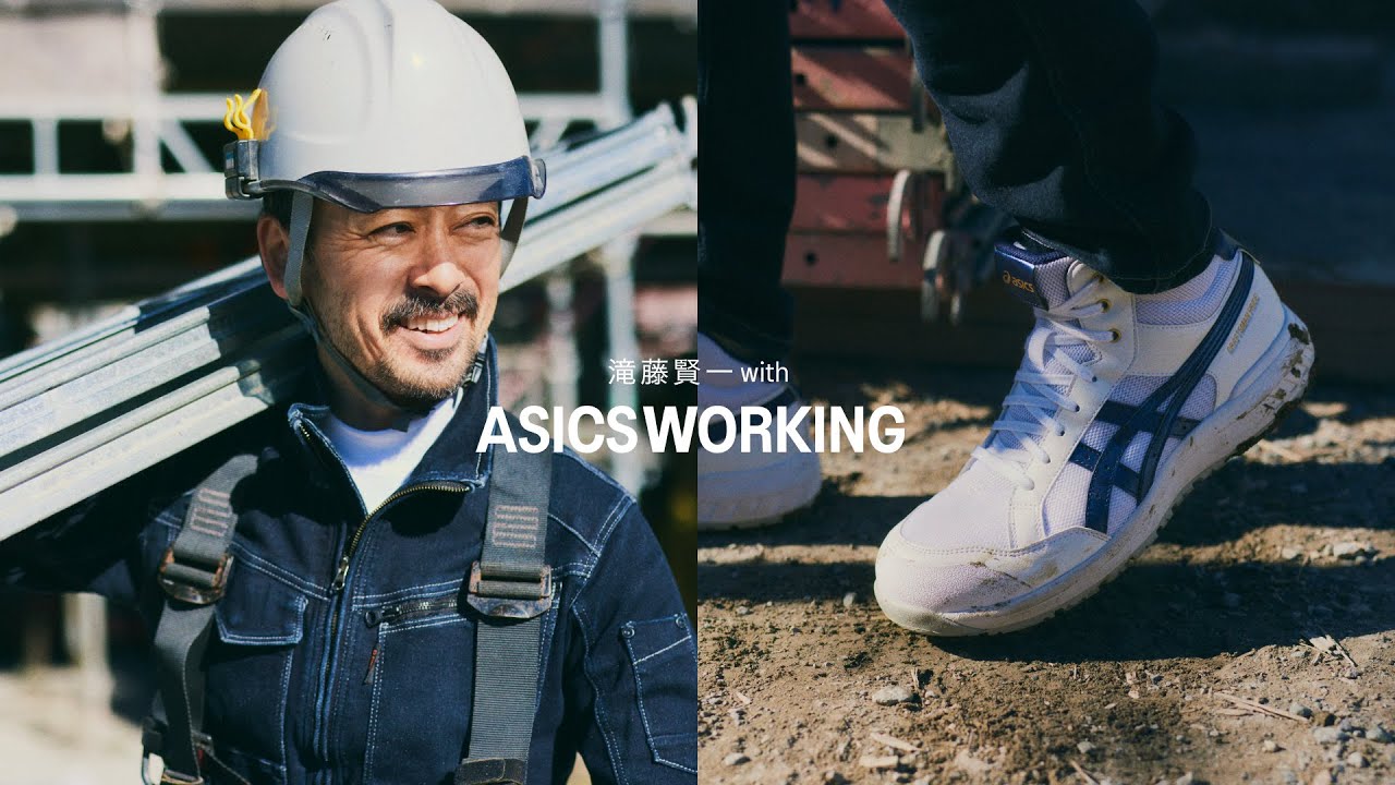 滝藤賢一 with ASICS WORKING｜アシックス
