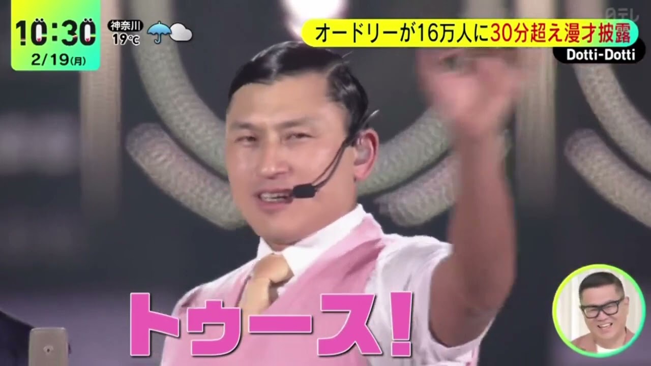 オードリー・東京ドームイベントで１６万人が興奮『DayDay 』2024年2月19日【HD】