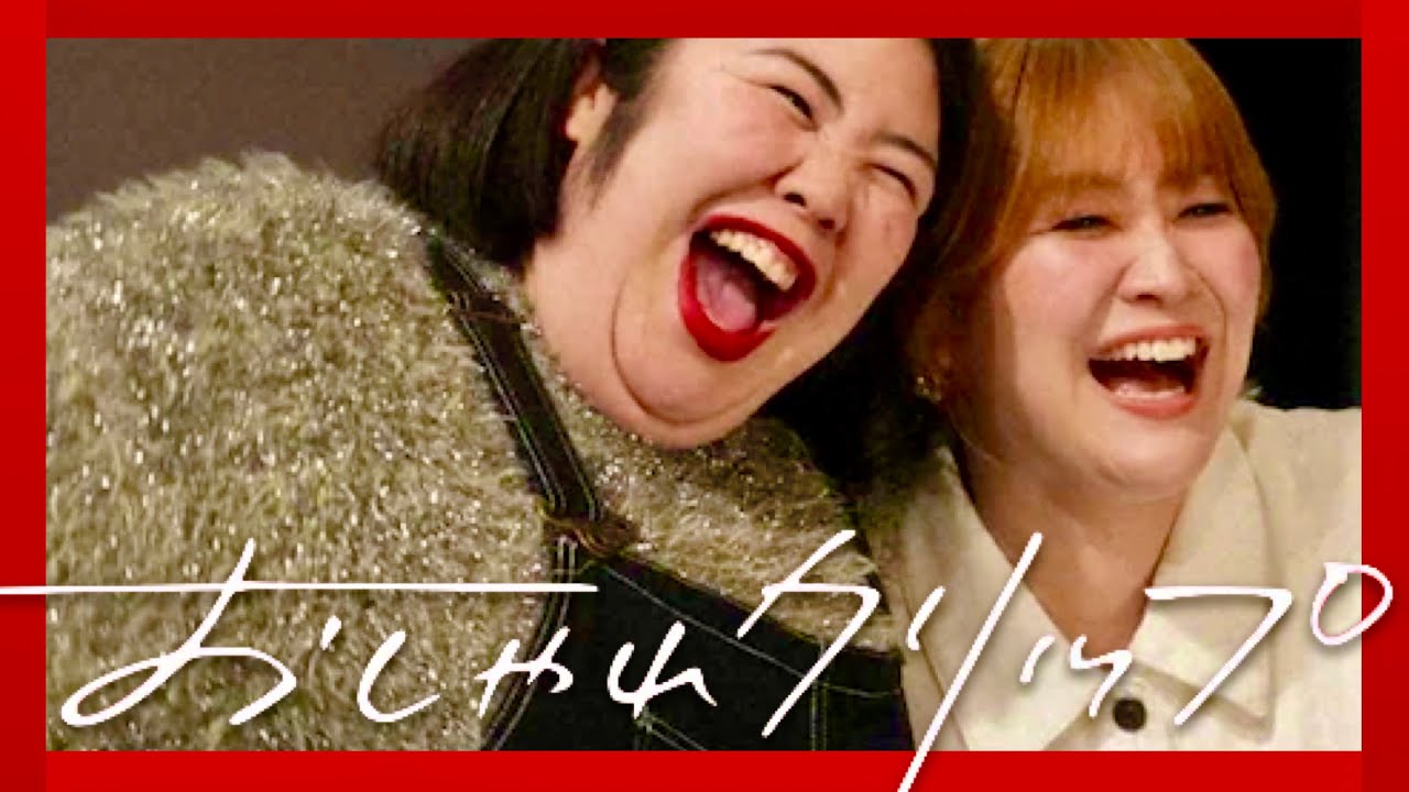 おしゃれクリップ【2月18日放送/紅しょうが】