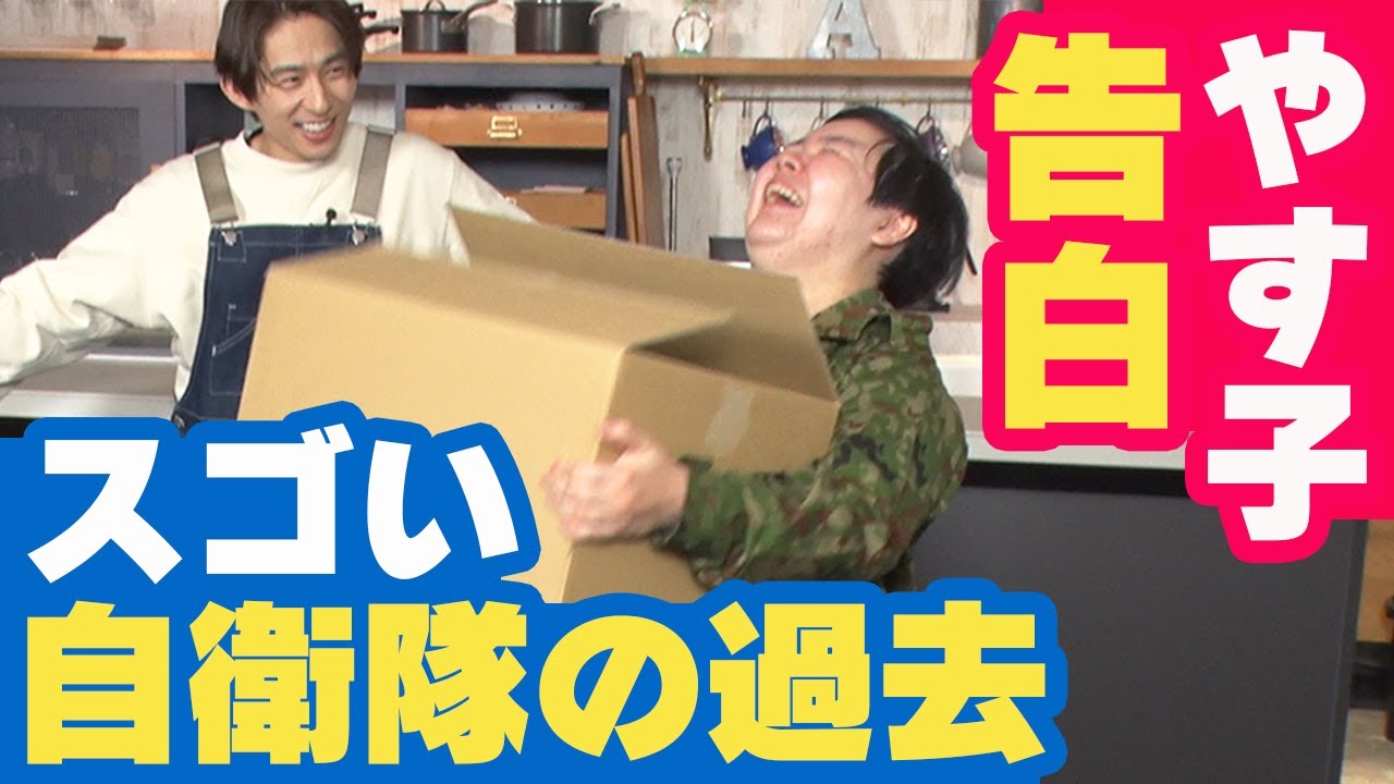 【引っ越し】自衛隊の超キツイ訓練は○○です、、、