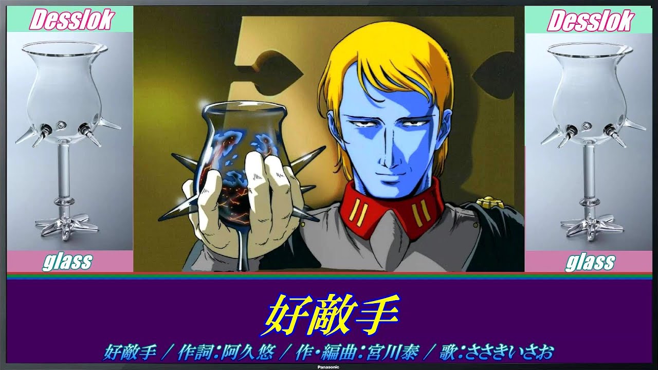 「好敵手」/「テレサよ永遠に」/ ささきいさお