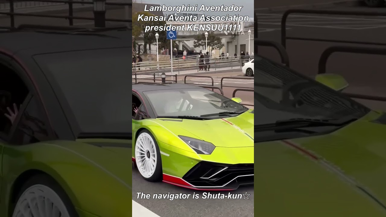#LamborghiniAventador #関西アヴェンタ会 #KENSHUU1111 #Shuta is the navigator! #秀太くん #ランボルギーニアヴェンタドール #shorts