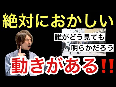 絶対におかしい動きがある‼️これは...