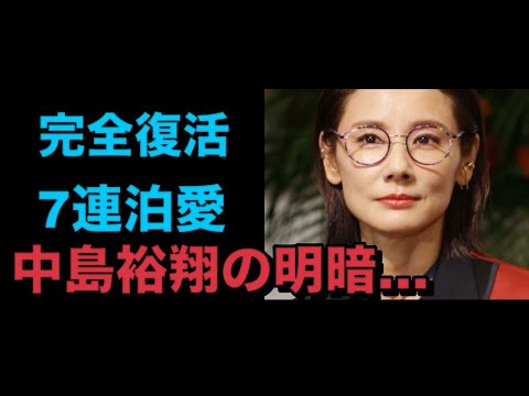 完全復活を遂げた吉田羊と"7連泊愛"中島裕翔の明暗…恋路を阻んだ"大物"による8年前の追放劇