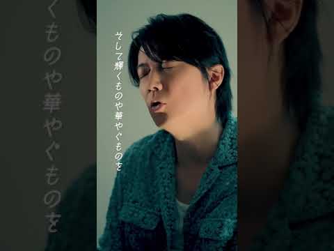 ひとみ（ドラマ『春になったら』Inspire Movie）#Short #福山雅治 #ひとみ#歌詞動画 #春になったら