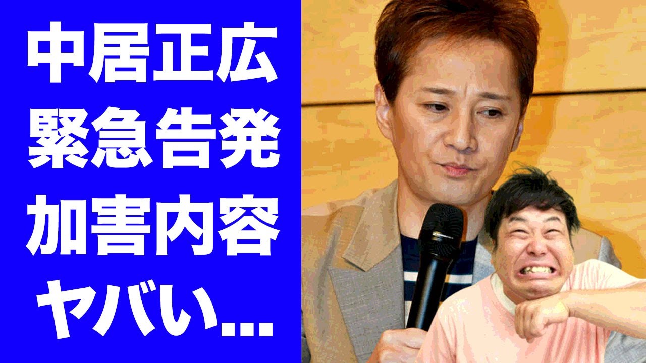 【驚愕】中居正広の暴行行為が明らかに...プラスマイナス岩橋の意味深投稿の犯人の正体...黒すぎる過去のに言葉を失う...