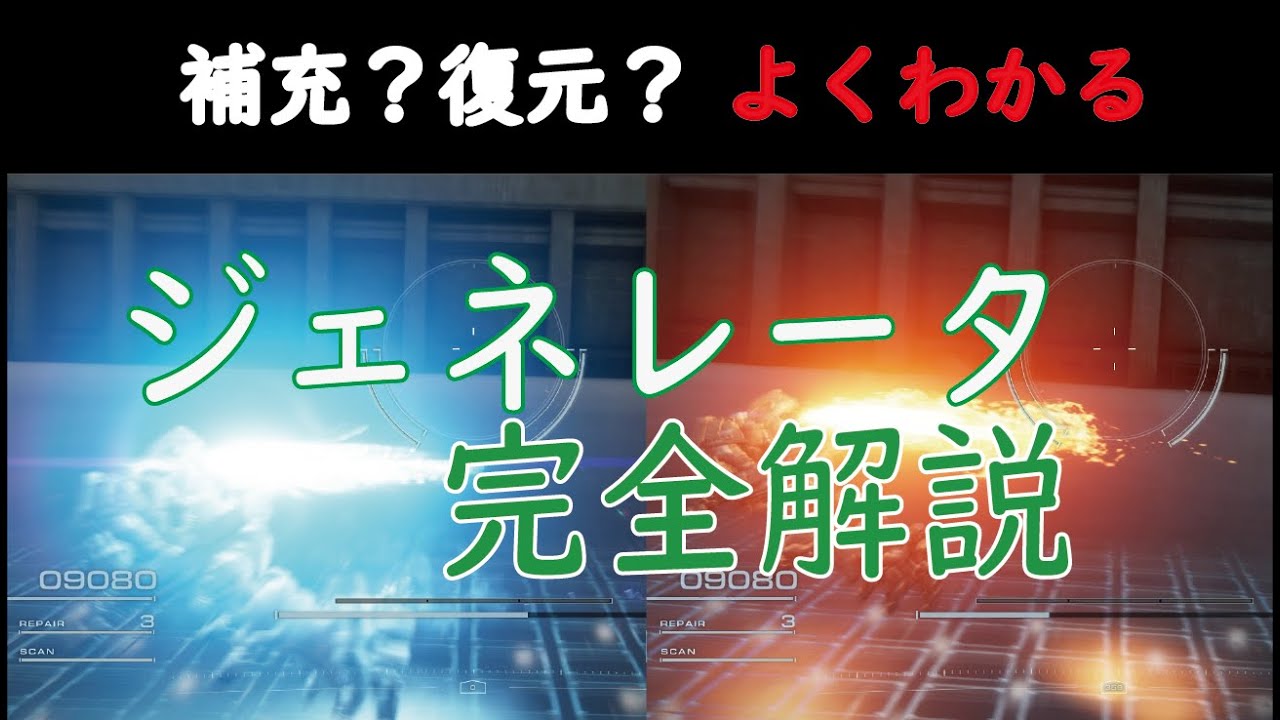 【AC6】ジェネレーターのパラメータ完全解説