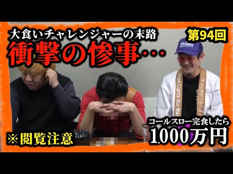 第94回「大食いチャレンジで大惨事…」阿佐ヶ谷でんでん串プレゼンツ『阿佐ヶ谷怪奇TV』 2023/02/18【日曜20時更新】