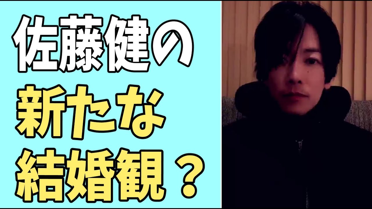 佐藤健　結婚否定後の新たな恋愛観について？