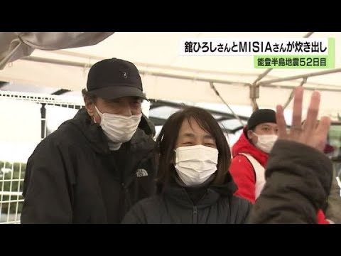 「被災者を元気づけたい」舘ひろしさんやＭＩＳＩＡさんが　被災地で炊き出し　〈石川・輪島市〉 (2024年2月21日)