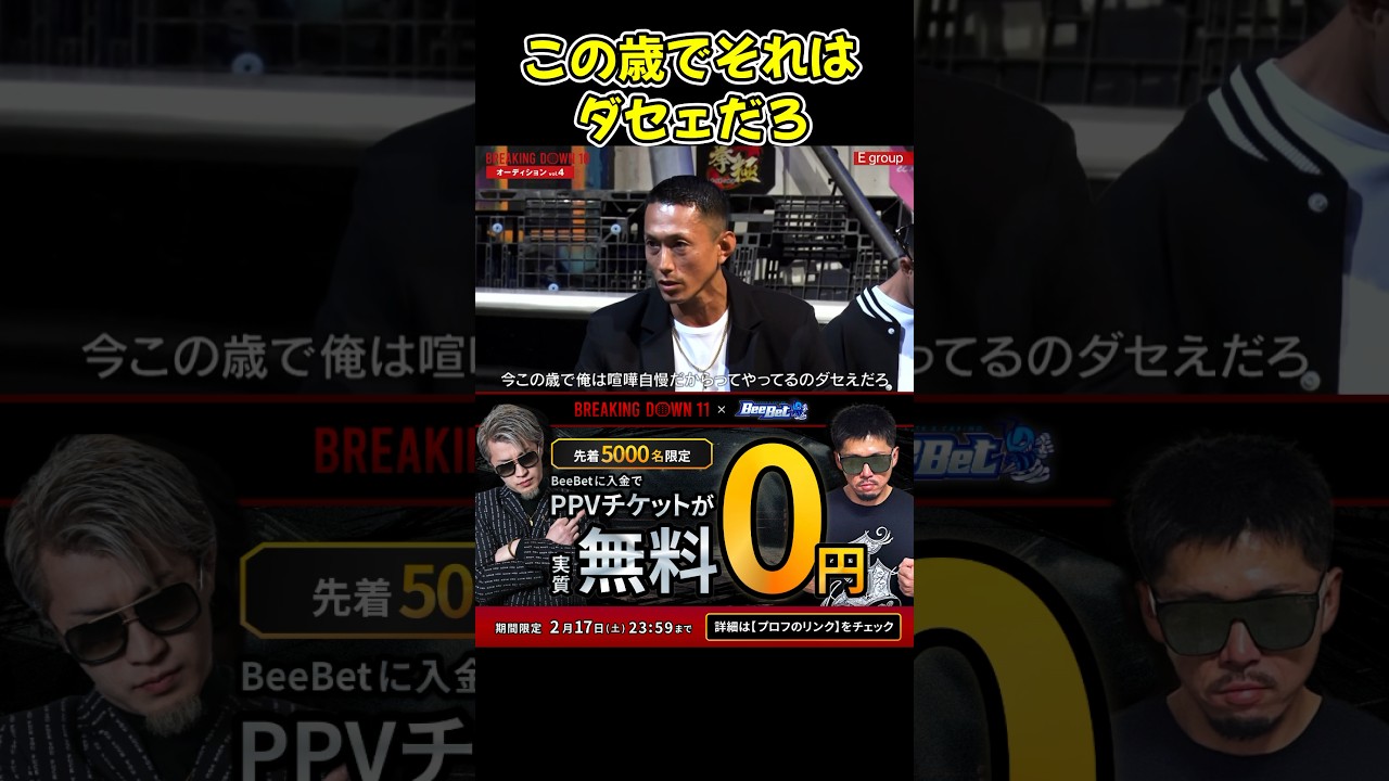 【ブレイキングダウン】黒石高大が熱弁！説得力あるような…ないような…【ブレイキングダウン11/朝倉未来/BreakingDown/オーディション】#shorts
