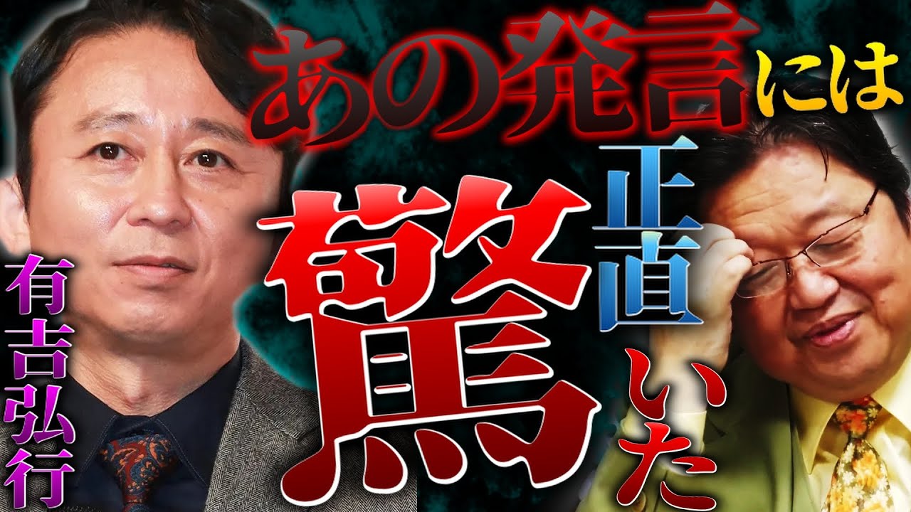 『有吉弘行のあの発言は先見の明がある』日本のホワイト革命が始まる前から彼には未来を見る力があった。【岡田斗司夫 切り抜き サイコパスおじさん】