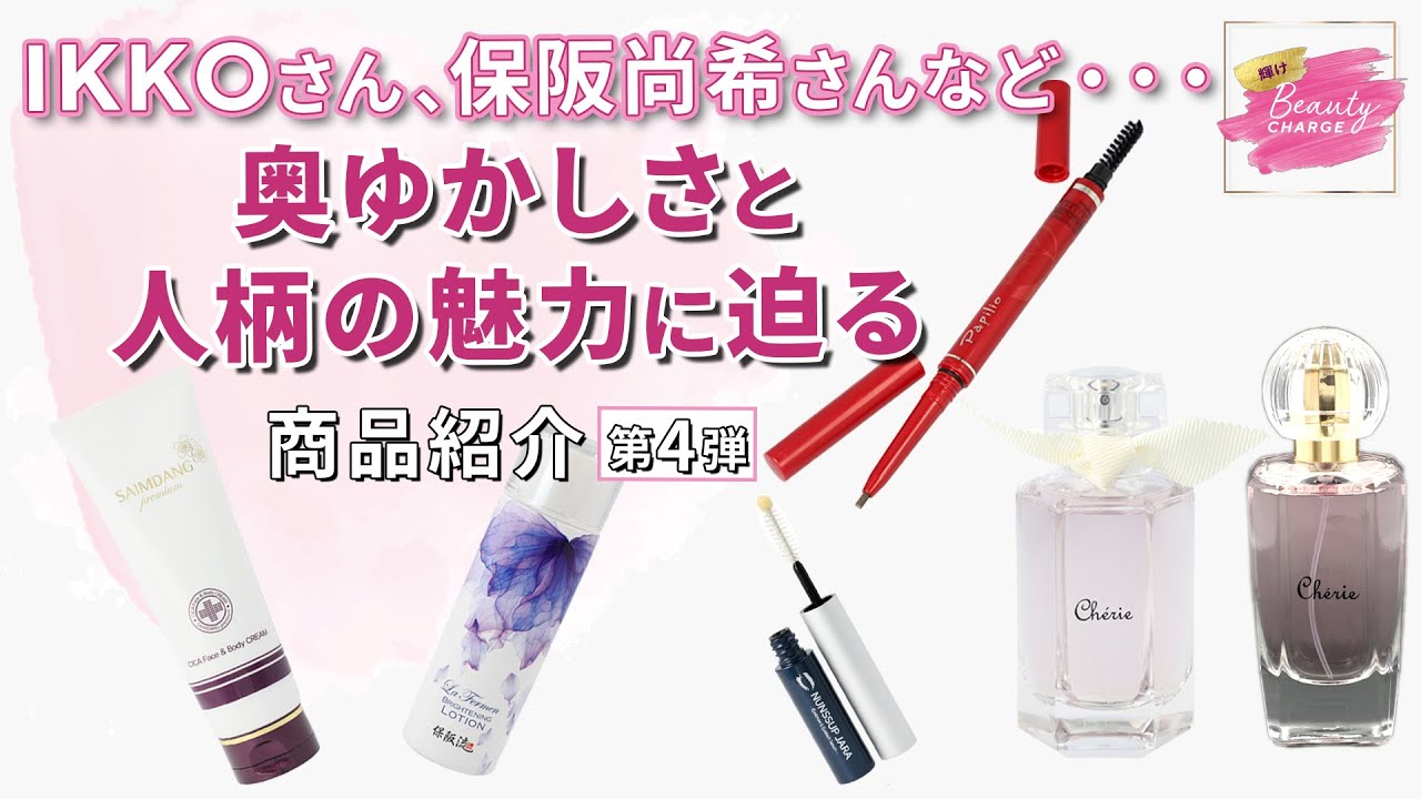 【QVC夏コスメ最終回】有名タレントのみなさんが商品開発に対する思いは？＜サイムダン、保阪流、パピリオなど＞