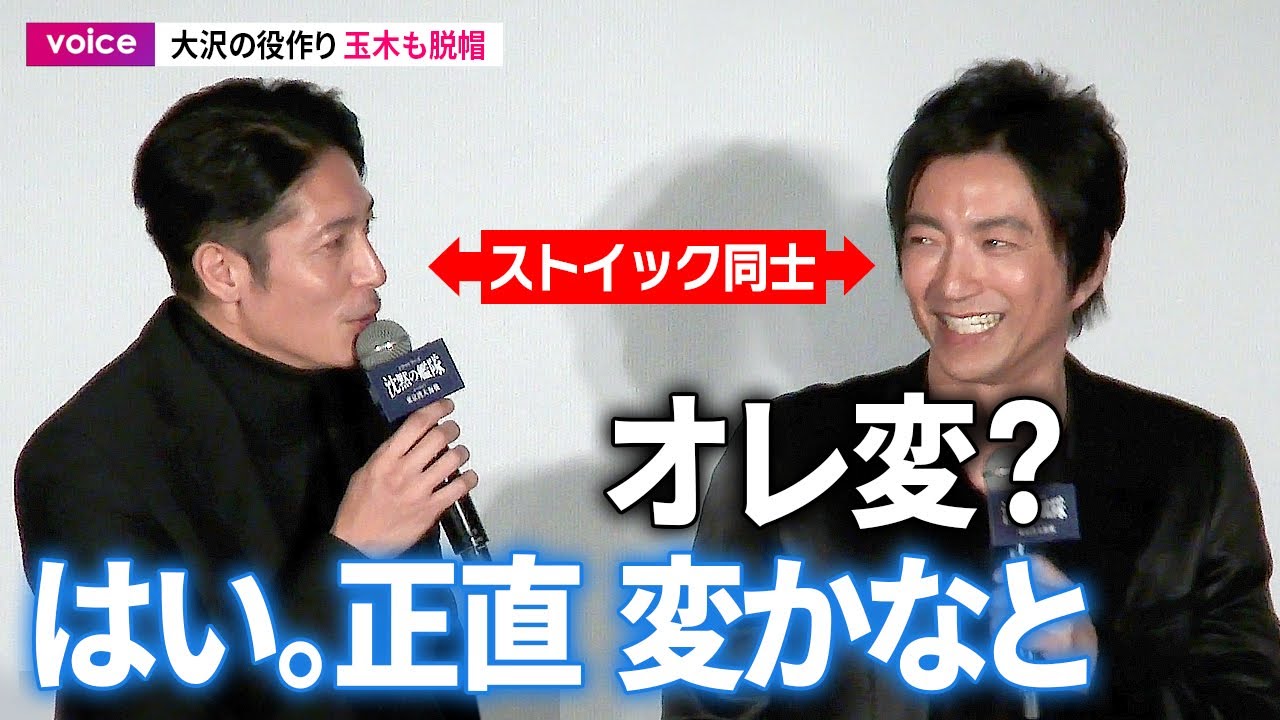 【沈黙の艦隊】大沢たかおのストイックな役作り、玉木宏も脱帽「変だけど大沢さんらしい」